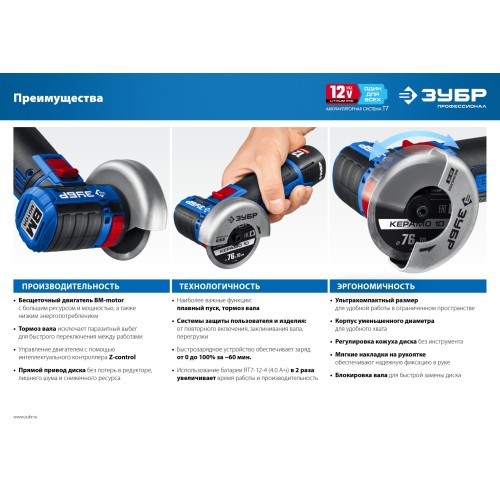 ЗУБР 12 В, d76 мм, без АКБ (тип Т7), бесщеточная УШМ, Профессионал (AB-76)