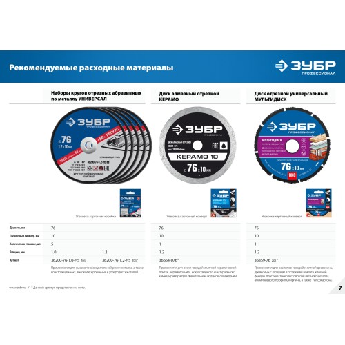 ЗУБР 12 В, d76 мм, без АКБ (тип Т7), бесщеточная УШМ, Профессионал (AB-76)