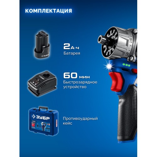 ЗУБР КОМБИ #2, 12 В, 45 Н·м, 1 АКБ тип Т7 (2 А·ч), модульная дрель-шуруповерт, BRUSHLESS, кейс, Профессионал (DB-125-21)