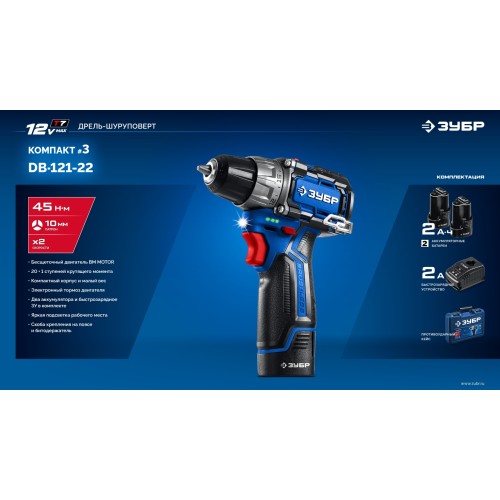 ЗУБР КОМПАКТ #3, 12 В, 45 Н·м, 2 АКБ тип Т7 (2 А·ч), дрель-шуруповерт, BRUSHLESS, кейс, Профессионал (DB-121-22)