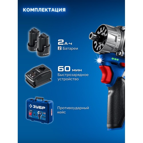 ЗУБР КОМБИ #3, 12 В, 45 Н·м, 2 АКБ тип Т7 (2 А·ч), модульная дрель-шуруповерт, BRUSHLESS, кейс, Профессионал (DB-125-22)