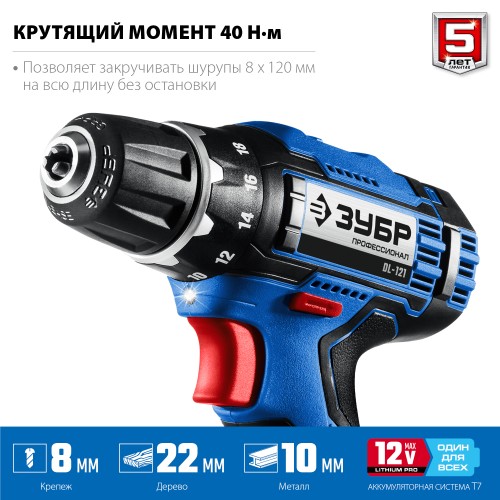 ЗУБР 12 В, 40 Н·м, 2 АКБ тип Т7 (2 А·ч), дрель-шуруповерт + LED фонарь, кейс, Профессионал (DL-121-22F)