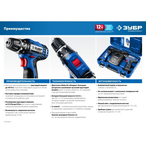 ЗУБР 12 В, 40 Н·м, 2 АКБ тип Т7 (2 А·ч), дрель-шуруповерт + LED фонарь, кейс, Профессионал (DL-121-22F)