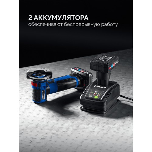 ЗУБР 12 В, D76 мм, 2 АКБ тип Т7 (4 А·ч), бесщеточная УШМ, сумка, Профессионал (AB-76-42)