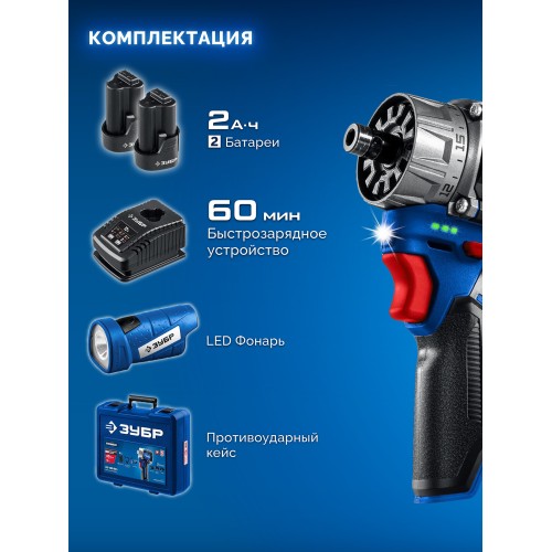 ЗУБР КОМБИ #4, набор: модульная дрель-шуруповерт + LED фонарь, BRUSHLESS, 12 В, 45 Н·м, 2 АКБ тип Т7 (2 А·ч), кейс, Профессионал (DB-125-22F)