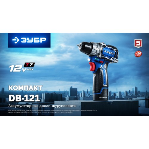 ЗУБР КОМПАКТ #5, набор: дрель-шуруповерт + мини УШМ + LED фонарь, BRUSHLESS, 12 В, 45 Н·м, 2 АКБ тип Т7 (4 и 2 А·ч), кейс, Профессионал (DB-121-42AB)
