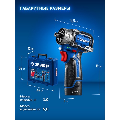 ЗУБР КОМБИ #5 набор: дрель-шуруповерт + мини УШМ + LED фонарь, BRUSHLESS, 12 В, 45 Н·м, 2 АКБ тип Т7 (4 и 2 А·ч), кейс, Профессионал (DB-125-42ABF)