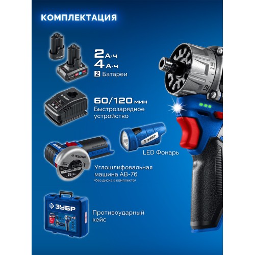 ЗУБР КОМБИ #5 набор: дрель-шуруповерт + мини УШМ + LED фонарь, BRUSHLESS, 12 В, 45 Н·м, 2 АКБ тип Т7 (4 и 2 А·ч), кейс, Профессионал (DB-125-42ABF)