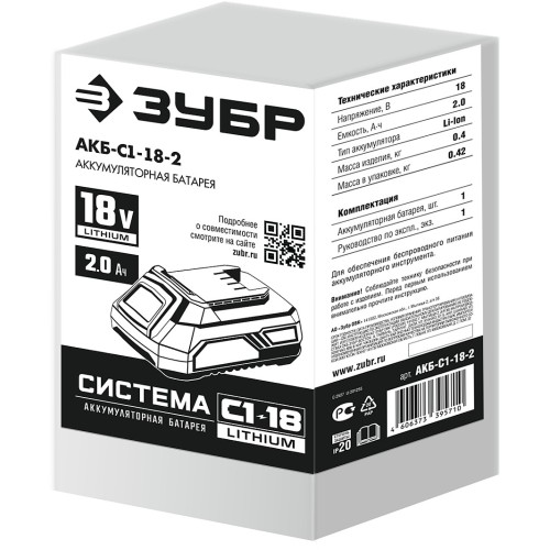 ЗУБР С1-18, 18 В, 2.0 А·ч, аккумуляторная батарея (АКБ-С1-18-2)