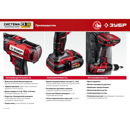 ЗУБР С1-18, 18 В, 40 Н·м, без АКБ, ударная дрель-шуруповерт (ДШУ-185)