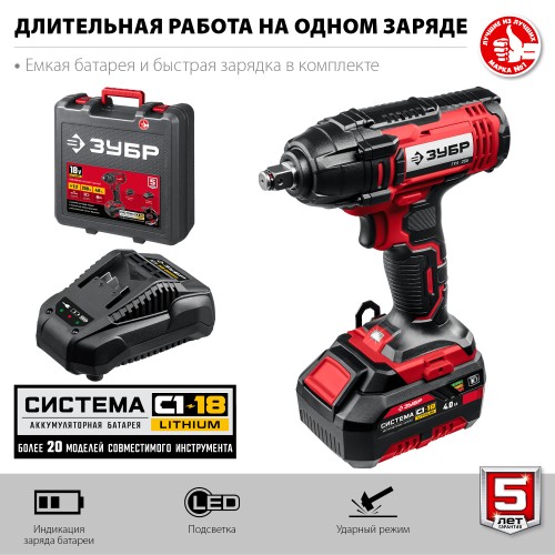 ЗУБР С1-18, 18 В, 250 Н·м, 1 АКБ (4 А·ч), гайковерт ударный, кейс (ГУЛ-255-41)