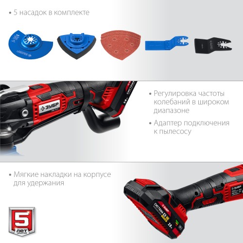 ЗУБР C1-18, 18 В, OQIS, АКБ (2 А·ч), реноватор, сумка, набор насадок (МФИ-18-21)