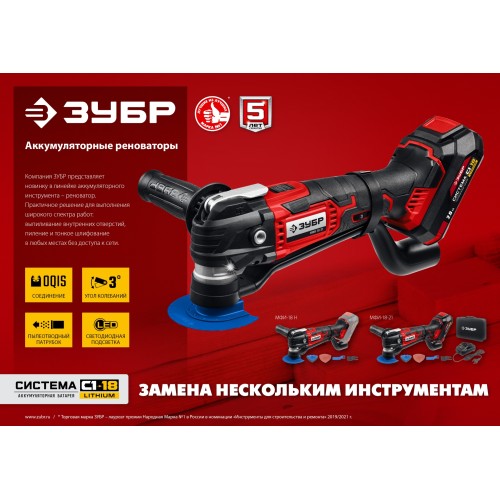 ЗУБР C1-18, 18 В, OQIS, АКБ (2 А·ч), реноватор, сумка, набор насадок (МФИ-18-21)