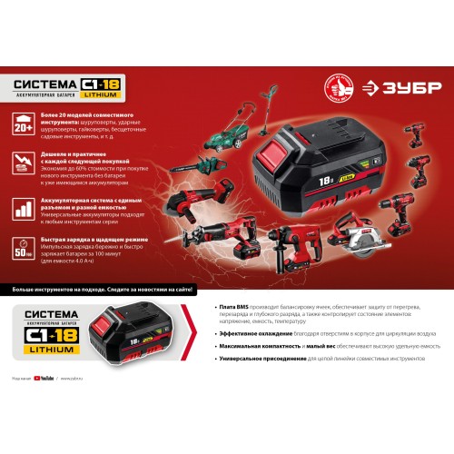 ЗУБР С1-18, 18 В, 400 Н·м, без АКБ, гайковерт ударный (ГУЛ-410)