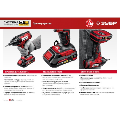 ЗУБР С1-18, 18 В, 400 Н·м, без АКБ, гайковерт ударный (ГУЛ-410)