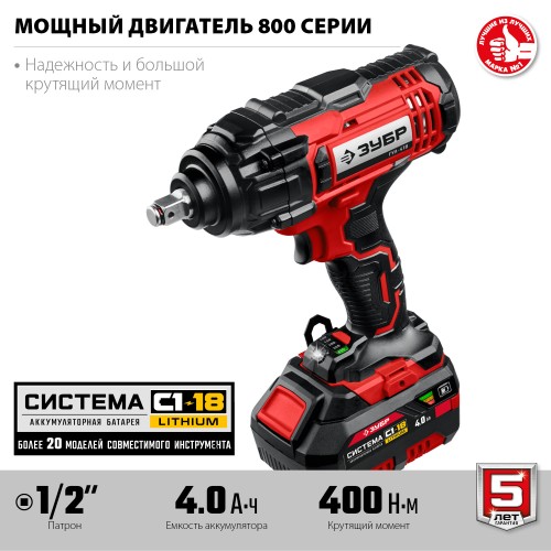 ЗУБР С1-18, 18 В, 400 Н·м, 1 АКБ (4 А·ч), гайковерт ударный, кейс (ГУЛ-410-41)