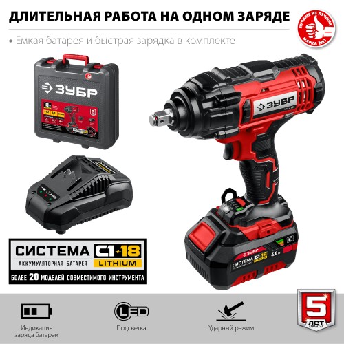 ЗУБР С1-18, 18 В, 400 Н·м, 1 АКБ (4 А·ч), гайковерт ударный, кейс (ГУЛ-410-41)