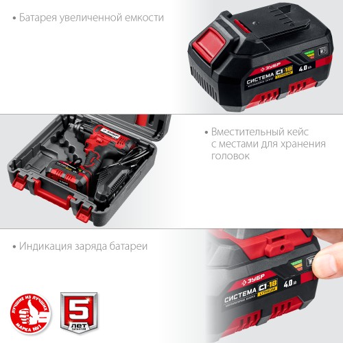 ЗУБР С1-18, 18 В, 400 Н·м, 1 АКБ (4 А·ч), гайковерт ударный, кейс (ГУЛ-410-41)