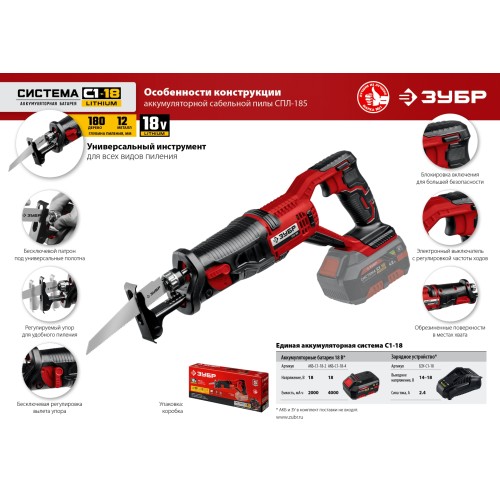 ЗУБР С1-18, 18 В, 180 мм, без АКБ, сабельная пила (СПЛ-185)