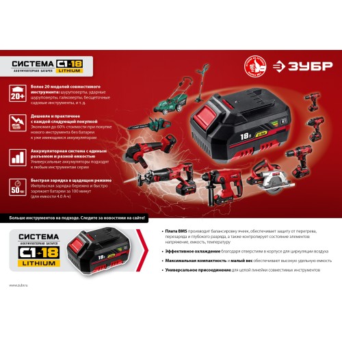 ЗУБР С1-18, 18 В, 180 мм, 1 АКБ (4 А·ч), сабельная пила (СПЛ-185-41)