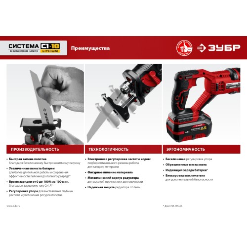 ЗУБР С1-18, 18 В, 180 мм, 1 АКБ (4 А·ч), сабельная пила (СПЛ-185-41)