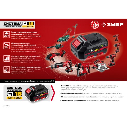 ЗУБР С1-18, 18 В, 40 Н·м, без АКБ, дрель-шуруповерт (ДШЛ-185)