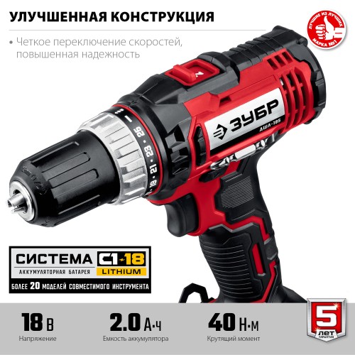ЗУБР С1-18, 18 В, 40 Н·м, 2 АКБ (2 А·ч), дрель-шуруповерт, кейс (ДШЛ-185-22)