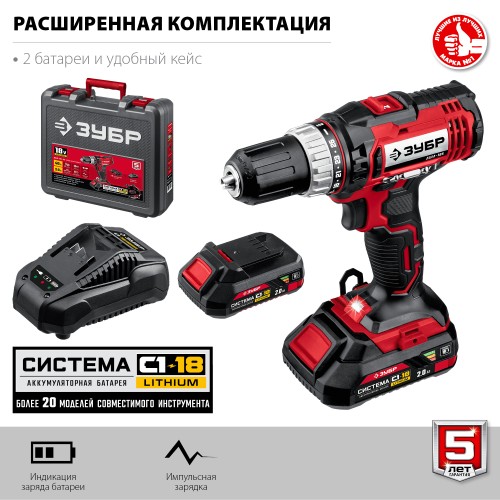 ЗУБР С1-18, 18 В, 40 Н·м, 2 АКБ (2 А·ч), дрель-шуруповерт, кейс (ДШЛ-185-22)