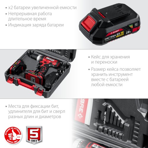 ЗУБР С1-18, 18 В, 40 Н·м, 2 АКБ (2 А·ч), дрель-шуруповерт, кейс (ДШЛ-185-22)