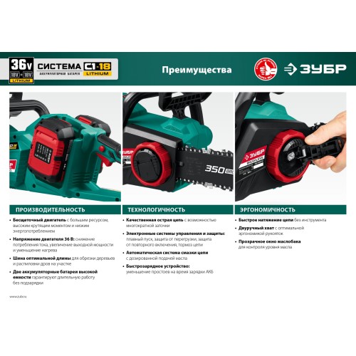 ЗУБР С1-18, 36 В, 35 см шина, без АКБ, бесщеточная цепная пила (ПЦЛ-3635)