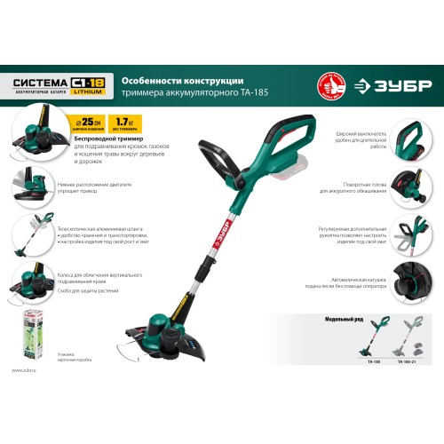 ЗУБР С1-18, 18 В, 25 см, без АКБ, аккумуляторный триммер (ТА-185)