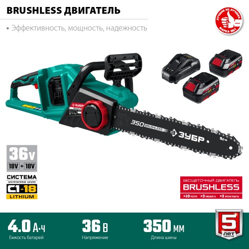 ЗУБР С1-18, 36 В, 35 см шина, 2х18 В АКБ (4 А·ч), бесщеточная цепная пила (ПЦЛ-3635-42)