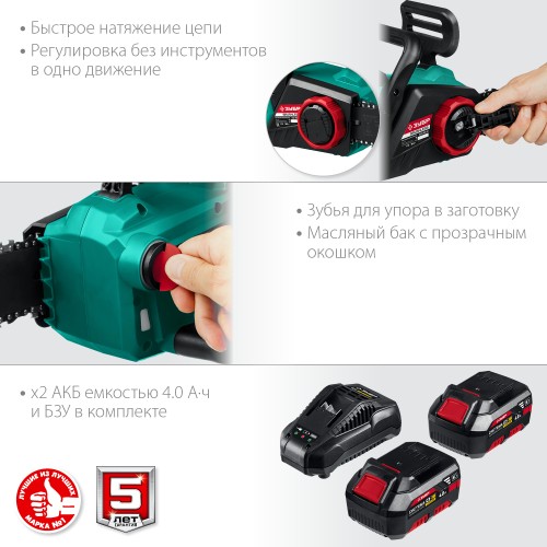 ЗУБР С1-18, 36 В, 35 см шина, 2х18 В АКБ (4 А·ч), бесщеточная цепная пила (ПЦЛ-3635-42)