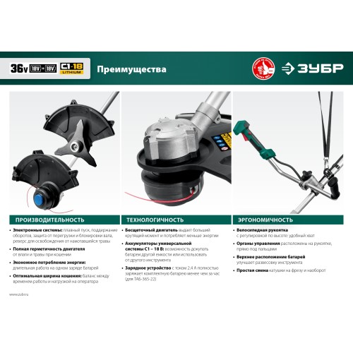 ЗУБР С1-18, 36 В, 35/25.5 см, 2х18 В АКБ (2 А·ч), бесщеточный триммер (ТАБ-365-22)