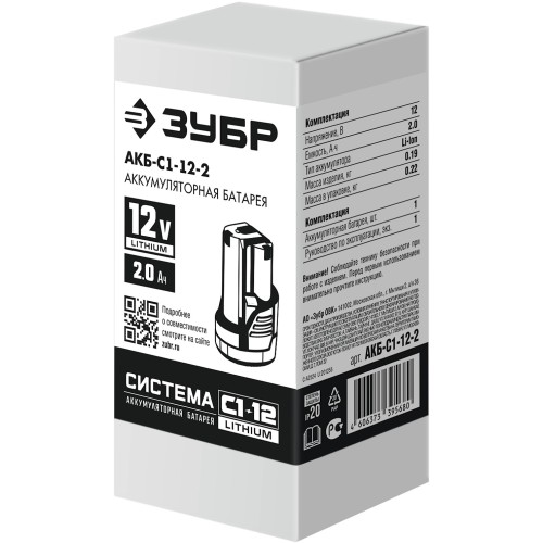 ЗУБР С1-12, 12 В, 2.0 А·ч, аккумуляторная батарея (АКБ-С1-12-2)
