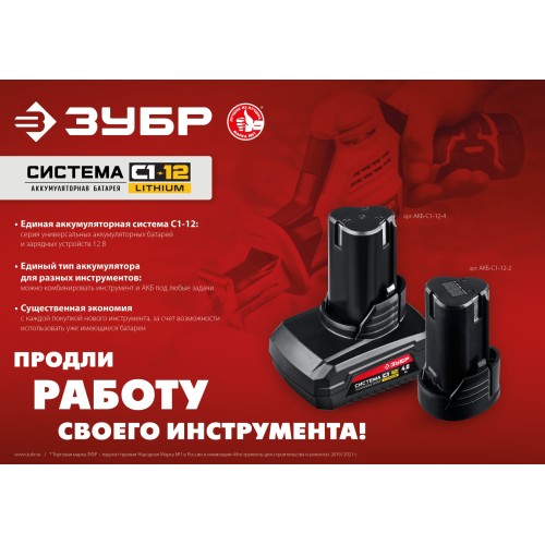 ЗУБР С1-12, 12 В, 2.0 А·ч, аккумуляторная батарея (АКБ-С1-12-2)