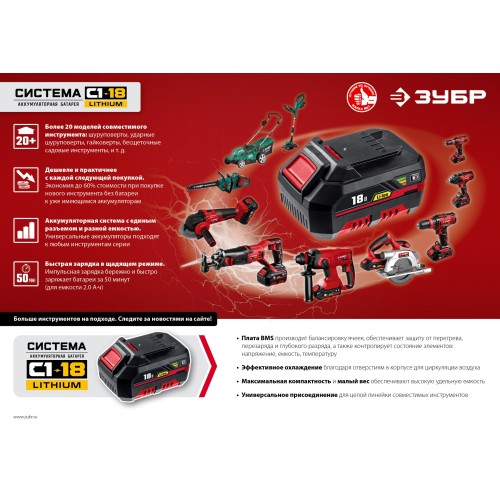 ЗУБР С1-12, 12 В, 1.8 А, зарядное устройство для Li-Ion АКБ (БЗУ-С1-12)