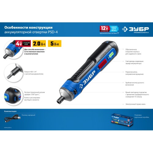 ЗУБР ZUBR GO 4 Vmax, аккумуляторная отвертка, Профессионал (PSD-4)