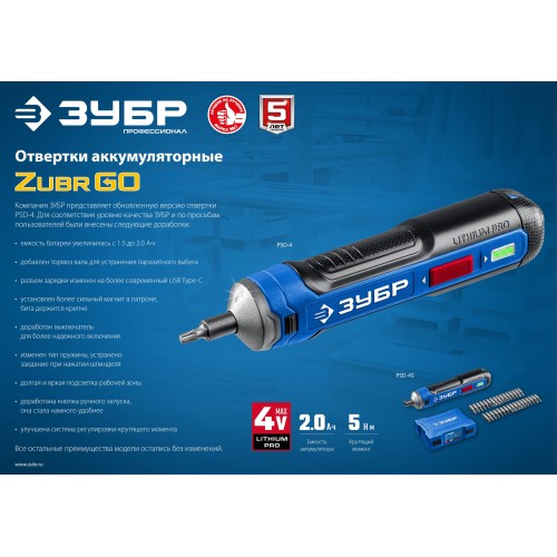 ЗУБР ZUBR GO 4 Vmax, аккумуляторная отвертка, кейс, 33 биты, Профессионал (PSD-4S)