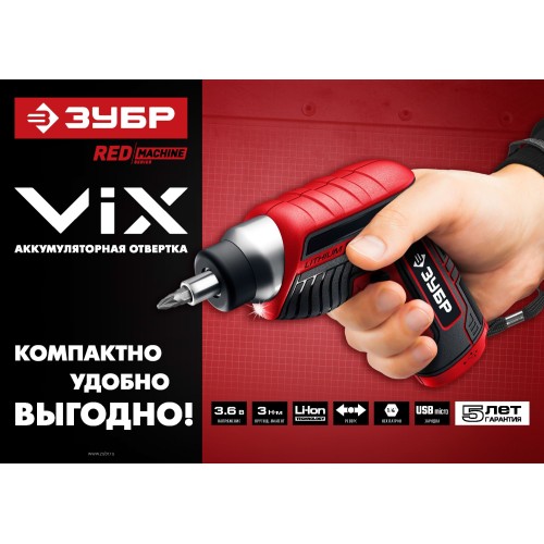 ЗУБР ViX 3.6 В, аккумуляторная отвертка, 10 бит (ЗО-Е-3.6 Ли)