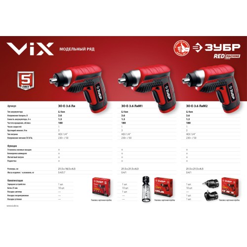 ЗУБР ViX 3.6 В, аккумуляторная отвертка, 10 бит (ЗО-Е-3.6 Ли)