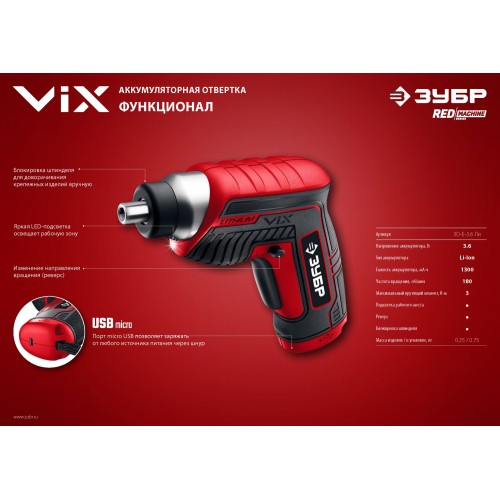 ЗУБР ViX 3.6 В, аккумуляторная отвертка, 10 бит (ЗО-Е-3.6 Ли)