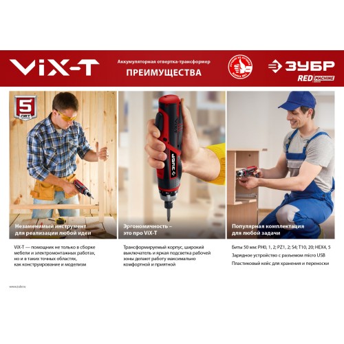 ЗУБР ViX-T 3.6 В, аккумуляторная отвертка-трансформер, кейс, 10 бит (ЗО-ЕМ-3.6 Ли)