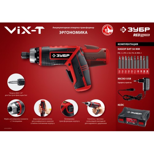 ЗУБР ViX-T 3.6 В, аккумуляторная отвертка-трансформер, кейс, 10 бит (ЗО-ЕМ-3.6 Ли)
