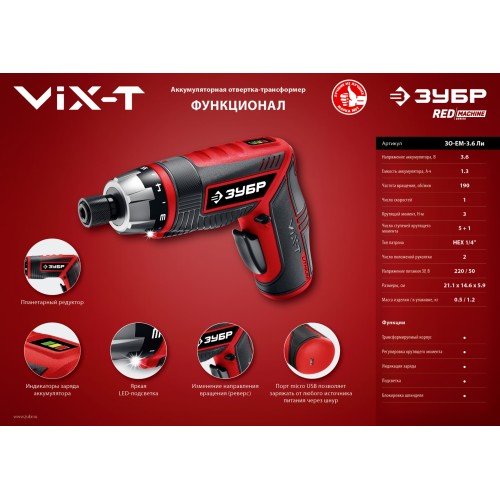 ЗУБР ViX-T 3.6 В, аккумуляторная отвертка-трансформер, кейс, 10 бит (ЗО-ЕМ-3.6 Ли)