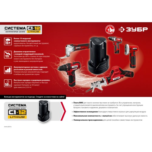 ЗУБР С1-12, 12 В, 30 Н·м, 1 АКБ (2 А·ч), дрель-шуруповерт (ДШЛ-125-21)