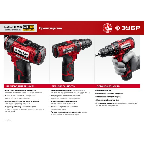 ЗУБР С1-12, 12 В, 30 Н·м, 1 АКБ (2 А·ч), дрель-шуруповерт (ДШЛ-125-21)