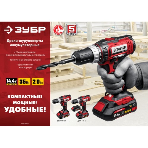 ЗУБР С1, 14.4 В, 35 Н·м, 2 АКБ (2 А·ч), дрель-шуруповерт, кейс (ДШЛ-145-22)