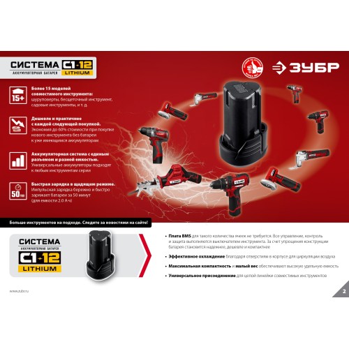 ЗУБР С1-12, 12 В, 80 мм, без АКБ, сабельная пила (СПЛ-125)