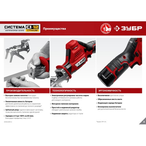 ЗУБР С1-12, 12 В, 80 мм, без АКБ, сабельная пила (СПЛ-125)